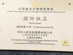 -上海国际饭店