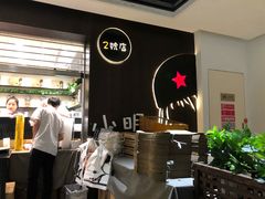 -小明同学(三里屯店)