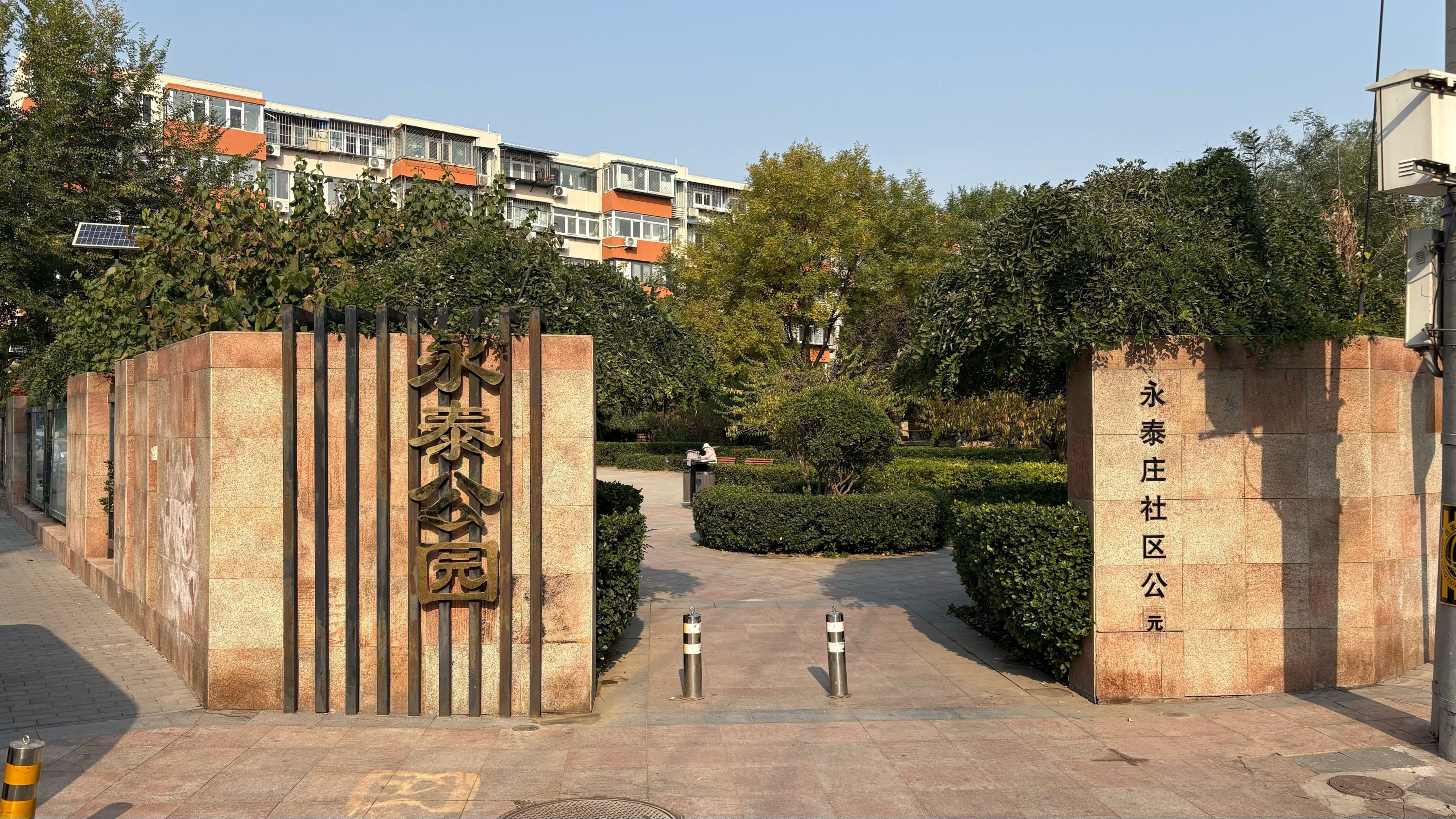 北京第一站就永泰租房,但直到今天才逛永泰公园