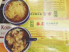 -麦奀云吞面世家(中环店)