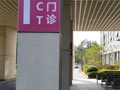 -深圳大学总医院