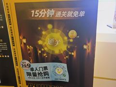 -导眼AR微密室逃脱(万丰海岸城店)
