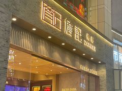 -詹记桃酥(百盛店)