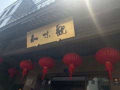 -知味观(湖滨店)