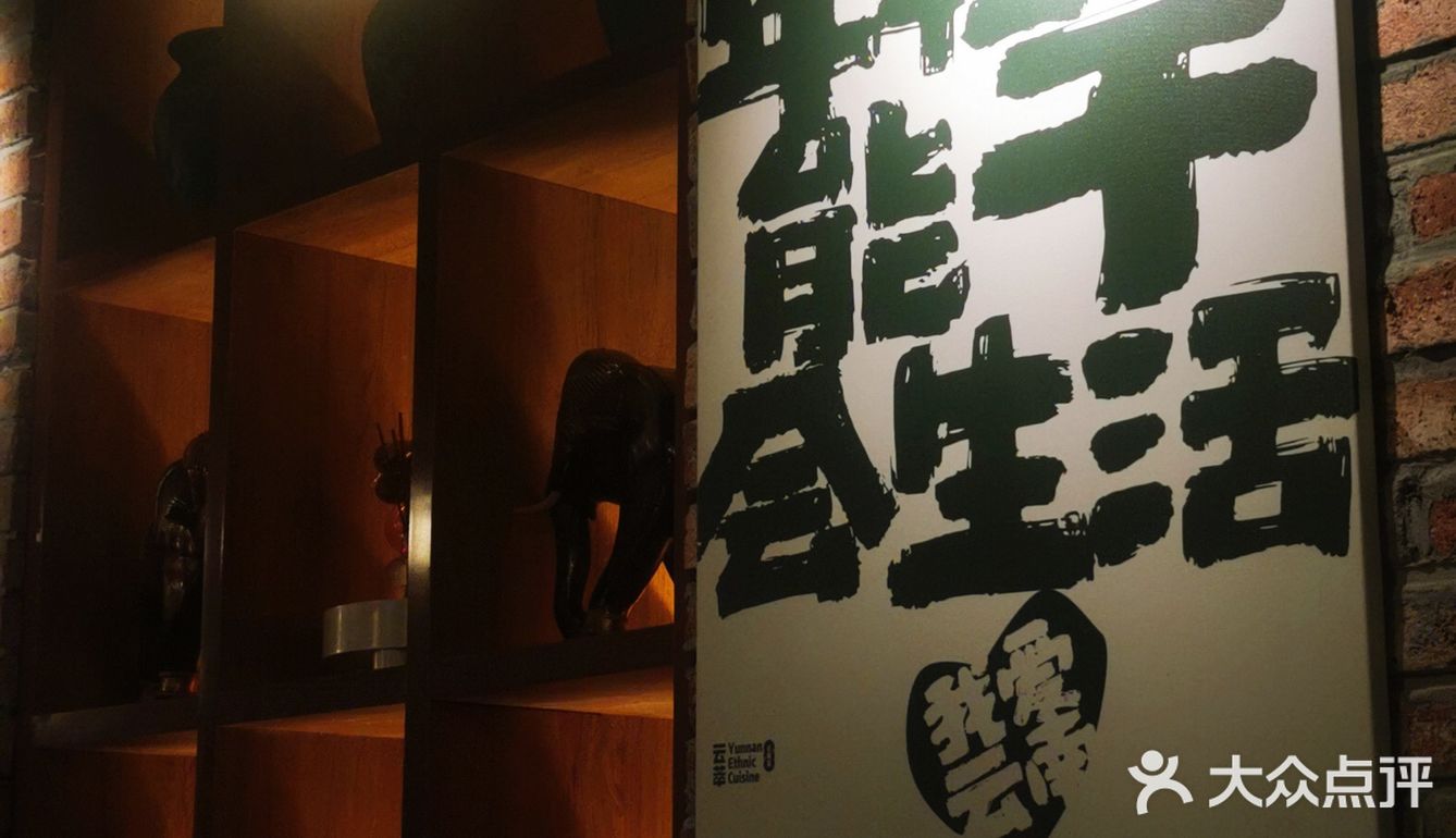 美食探店 | 云萃-云南菜重度爱好者一定要来打卡