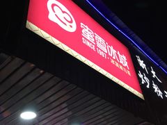 门面-蜜雪冰城(浙江大学店)