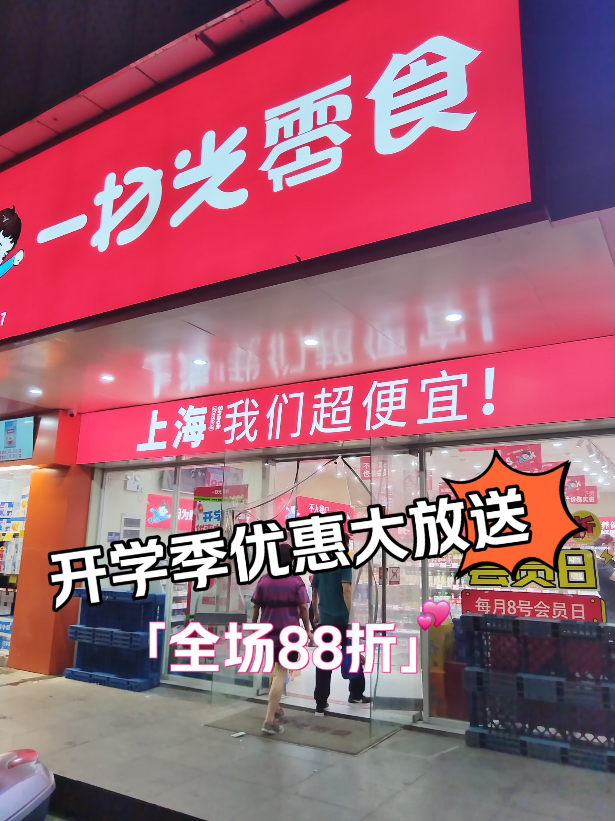 桓台班花零食折扣店图片