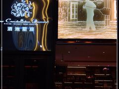 门面-酒池星座(深圳湾后海汇店)