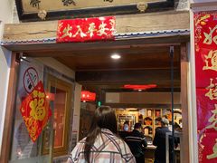 门面-兰溪小馆(首经贸店)