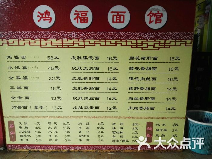 鸿福面馆(科巷店)图片 - 第658张