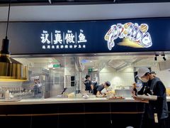 门面-新太二·鲜料川菜(晶耀前滩店)