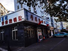 -劈柴院锅贴(沈阳路店)