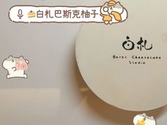 -BEZZA白札·烤芝士工作室