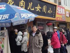 -小闺女儿肉龙(西湖道店)
