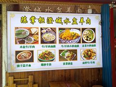-陈掌柜澄城水盆羊肉(钟楼店)