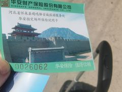 -鸡鸣驿古城