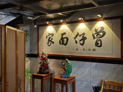 -曾仔竹升面