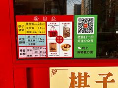 -妙味当棋子烧饼(凤凰世嘉店)