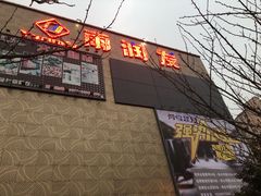 -雨润发超市(五常店)