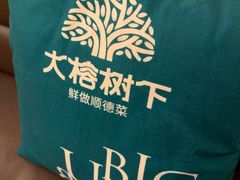 -大榕树下顺德菜(金沙洲永旺店)