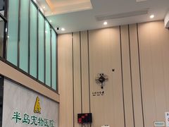 -半岛宠物医院24小时(科华中路店)