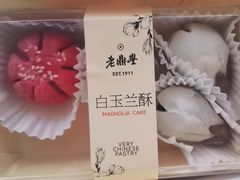 -老鼎丰糕点铺子(国贸商城店)