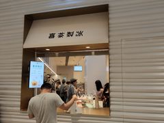 门面-喜茶(深圳福田星河COCO Park店)