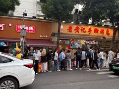 -老黄记手撕烤兔(玉林街店)