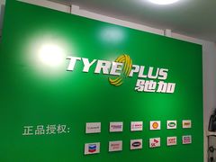 -大胡子轮胎维修保养米其林驰加(开发区店)