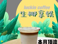 -瑞幸咖啡(SM广场店)