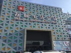 -上海苏航生活广场