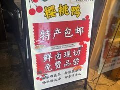 -樱桃鸭(丰富路店)