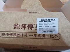 -鲍师傅糕点(淮海中路店)