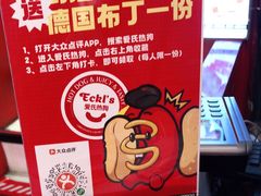 -Eckl’s爱氏热狗(猫街店)