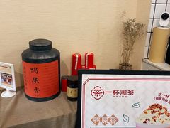 -一杯潮茶·专注潮汕茶饮(十二中创始店)