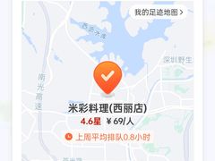 -米彩料理(西丽店)