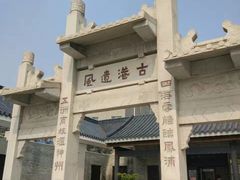 -黄埔古港