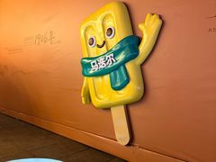 -马迭尔冷饮厅1906(中央大街店)