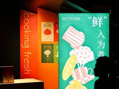 -OCT PARK欢乐时光