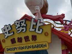 -史努比缤纷世界