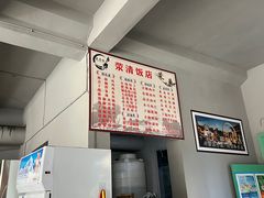 -荥清饭店