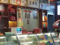 -王興記(中山路店)