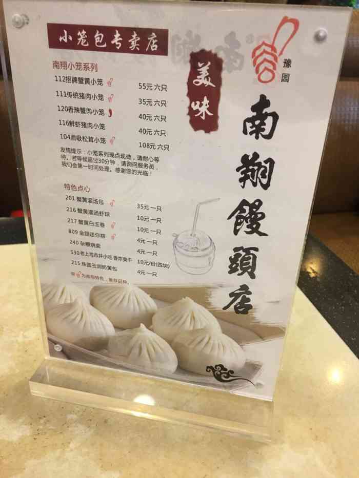 一点伐好切 歇业关闭 南翔馒头店(豫园路店) 黄浦区城隍庙/豫园包子