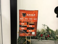 -美秀师·奢侈品护理维修保养(凯德商业中心)