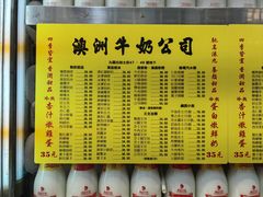 -澳洲牛奶公司(佐敦店)