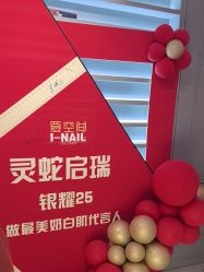-爱空间美睫健康美甲