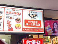 -黑色经典臭豆腐·湖南特产(坡子街店)