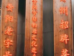 -野山舂·贵州现舂酸汤牛肉(民生路店)