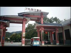 -九龙江国家森林公园