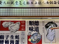 -飞尝蚝·顺德菜·鱼生(顺德总店)